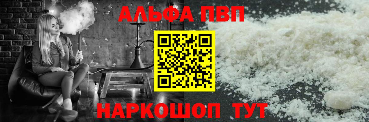 Alpha PVP мука  Alfa_PVP  купить наркотики цена  Alpha PVP СК КРИС  Нефтекамск  A-PVP крисы CK  Вход с VPN 
