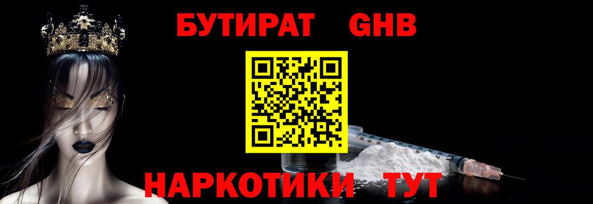 Бутират GHB  БУТИРАТ  Нефтекамск  Вход с VPN 