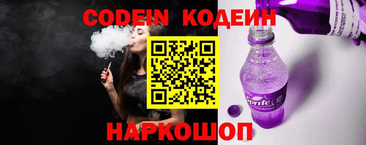 Нефтекамск  Codein Purple Drank  Кодеиновый сироп Lean напиток Lean (лин)  Вход с VPN 