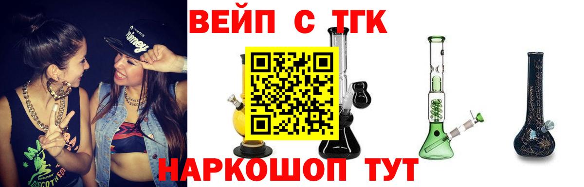ТГК вейп с тгк Нефтекамск